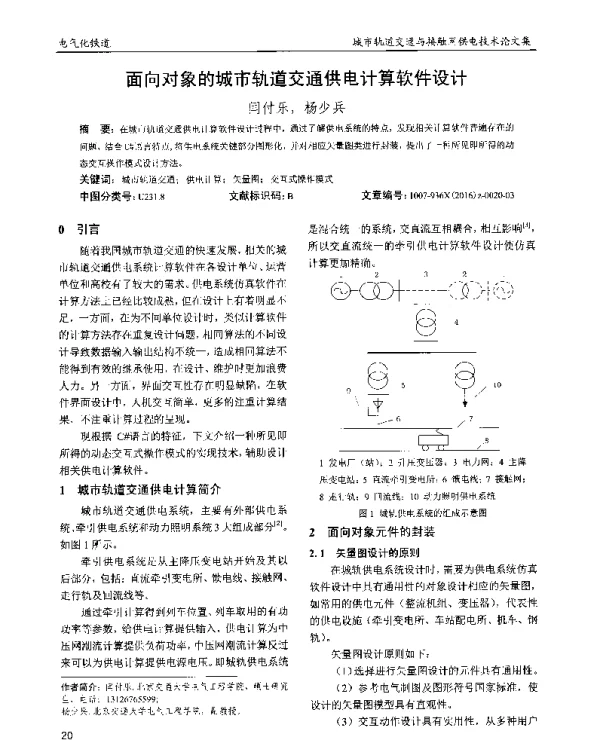 面向对象的城市轨道交通供电计算软件设计