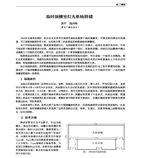 临时演播室灯光系统搭建