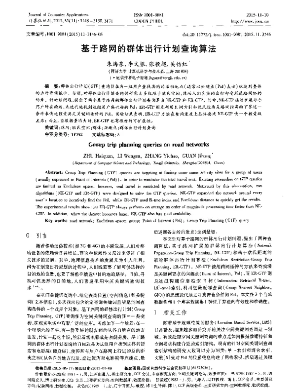 基于路网的群体出行计划查询算法