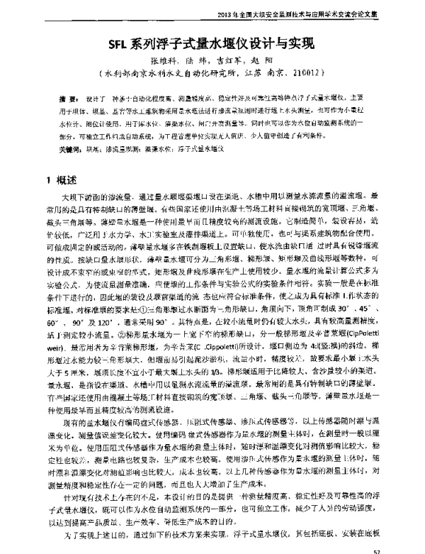 SFL系列浮子式量水堰仪设计与实现