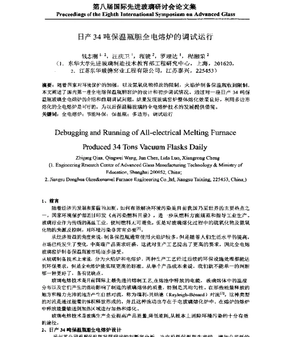 日产34吨保温瓶胆全电熔炉的调试运行