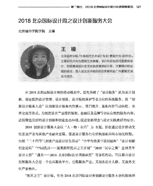2018北京国际设计周之设计创新服务大会
