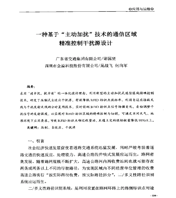 一种基于主动加扰技术的通信区域精准控制干扰源设计