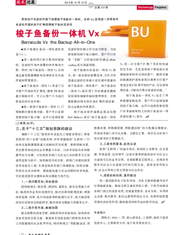 梭子鱼备份一体机Vx
