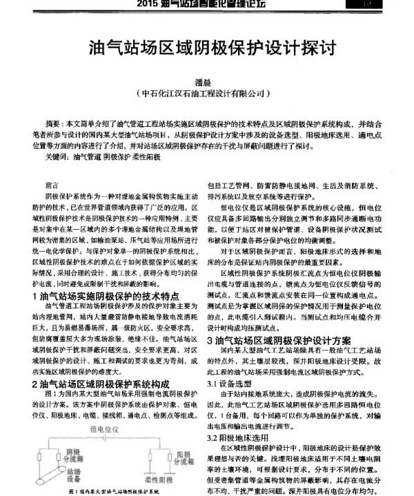 油气站场区域阴极保护设计探讨