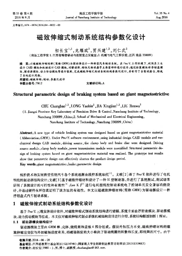 磁致伸缩式制动系统结构参数化设计