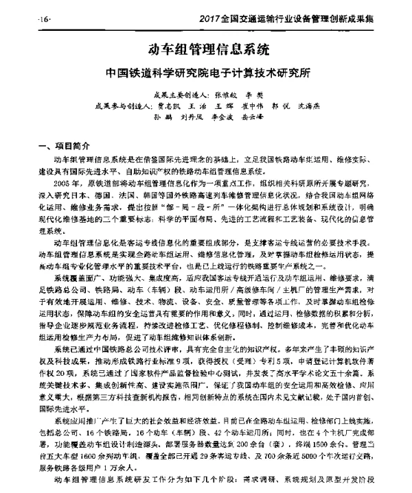 动车组管理信息系统