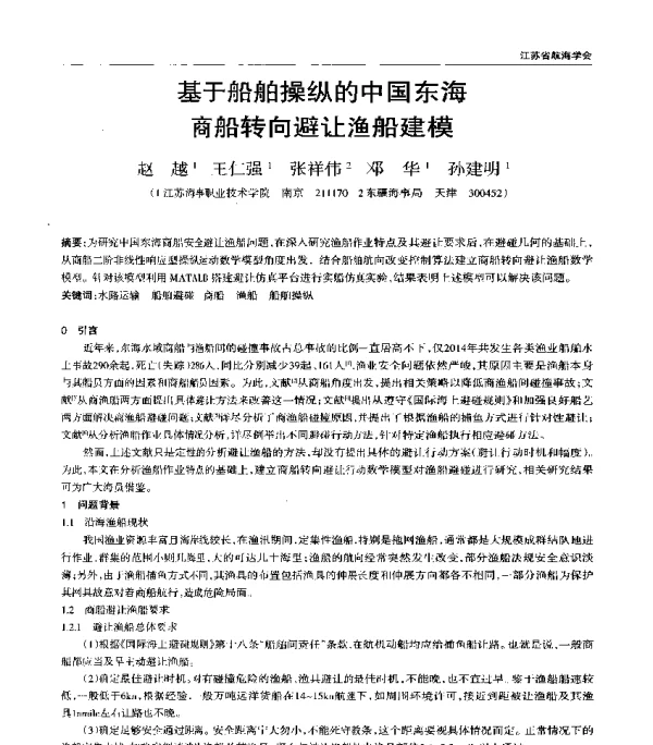 基于船舶操纵的中国东海商船转向避让渔船建模