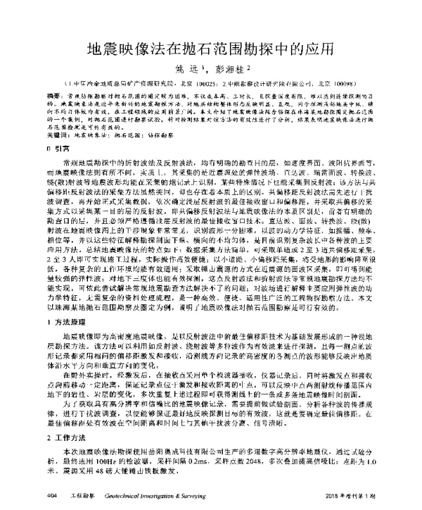 地震映像法在抛石范围勘探中的应用