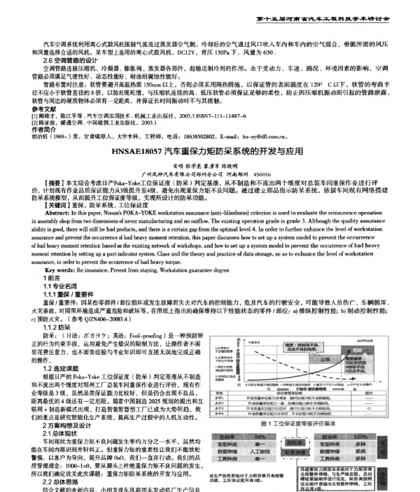 汽车重保力矩防呆系统的开发与应用