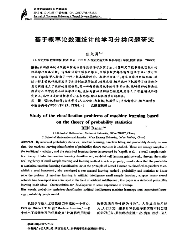 基于概率论数理统计的学习分类问题研究