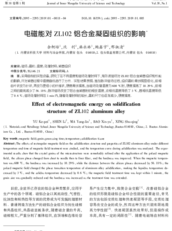 电磁能对ZL102铝合金凝固组织的影响