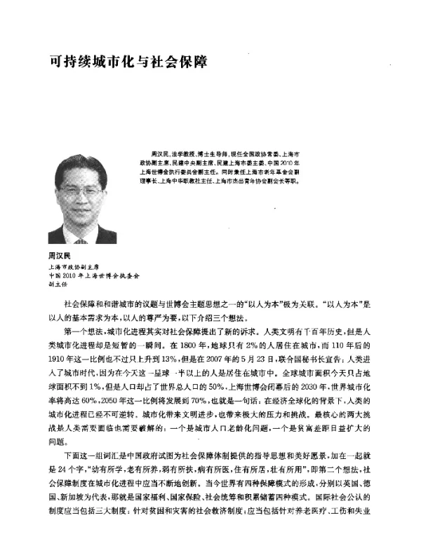 可持续城市化与社会保障