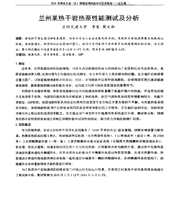兰州某热干岩热泵性能测试及分析