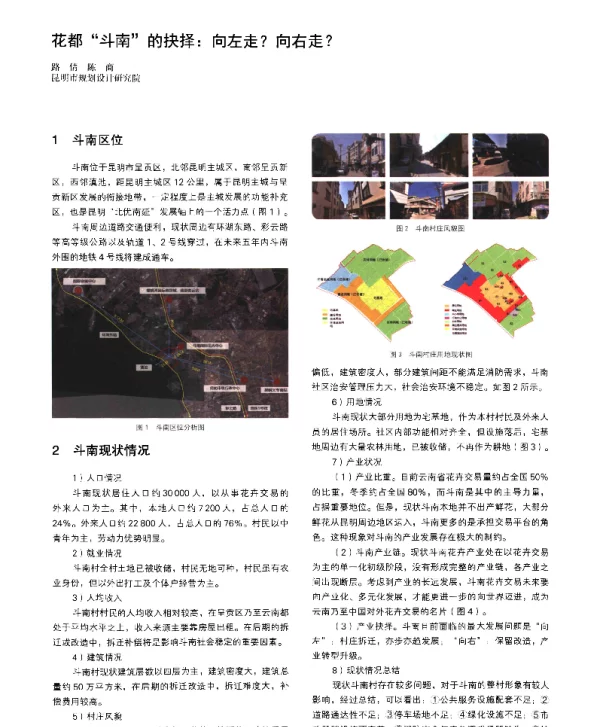 花都斗南的抉择向左走向右走