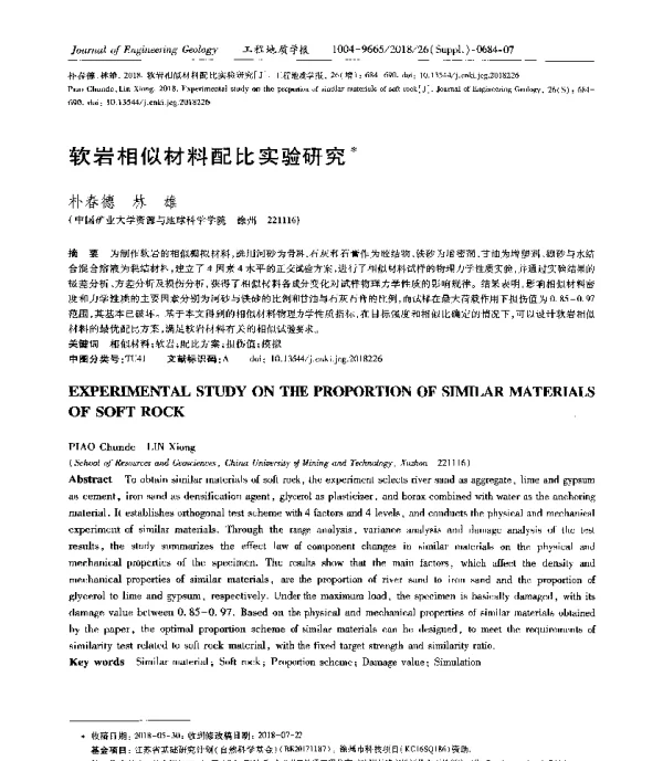 软岩相似材料配比实验研究