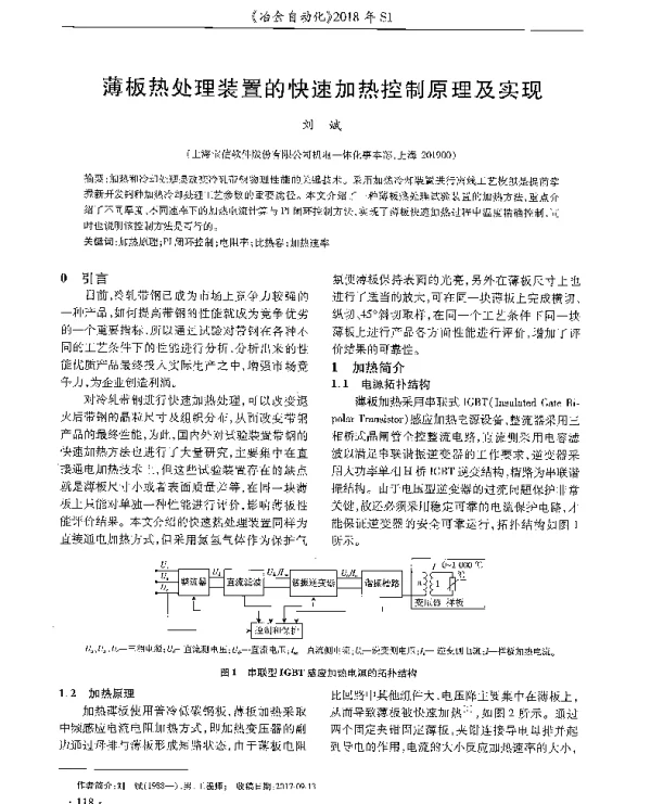 薄板热处理装置的快速加热控制原理及实现