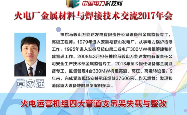 谈火电运营机组四大管道支吊架失载与整改