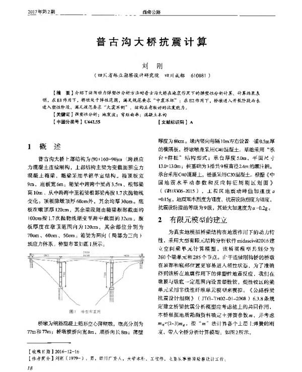 普古沟大桥抗震计算