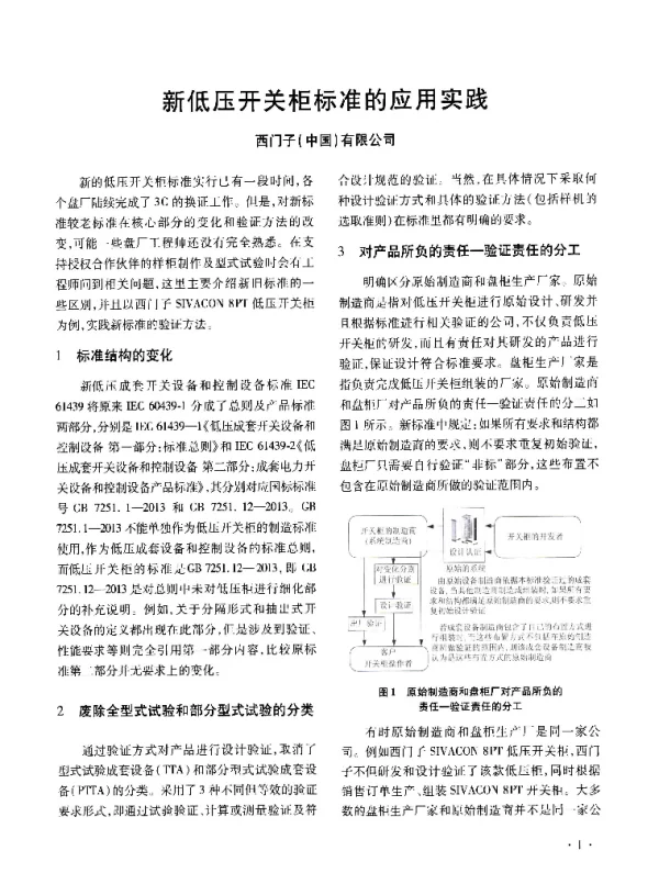 新低压开关柜标准的应用实践