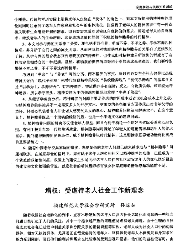 增权受虐待老人社会工作新理念