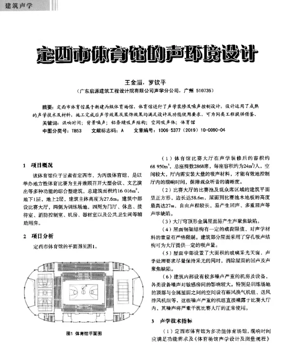 定西市体育馆的环境设计