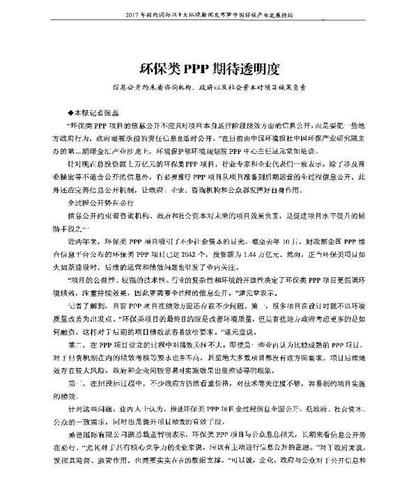 环保类PPP期待透明度