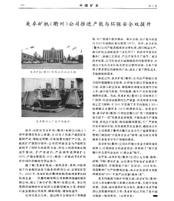 美卓矿机(衢州)公司推进产能与环保安全双提升