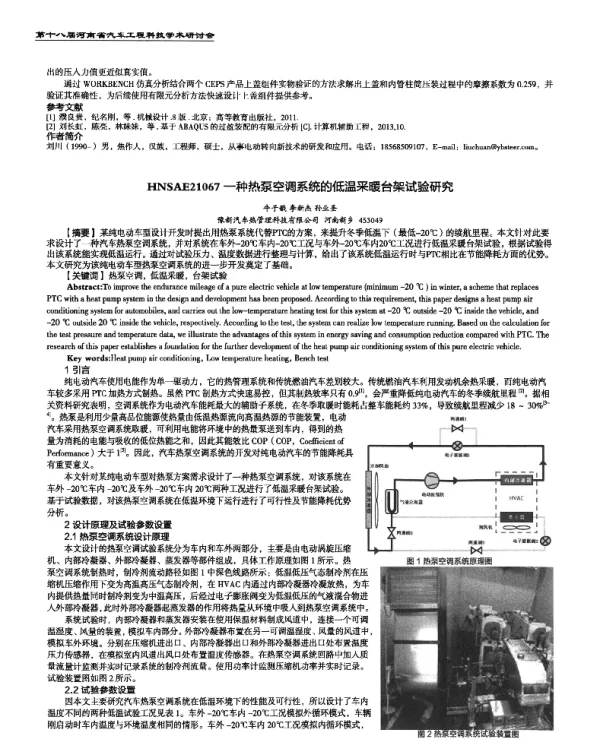 一种热泵空调系统的低温采暖台架试验研究