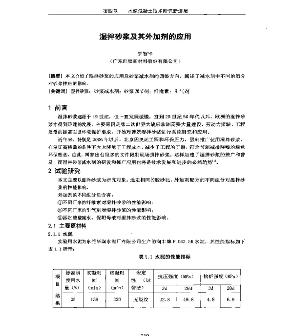 湿拌砂浆及其外加剂的应用
