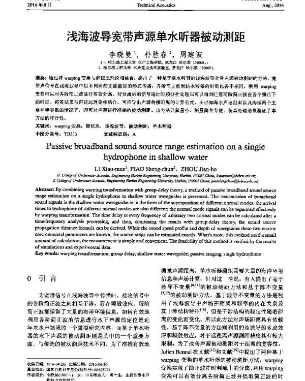 浅海波导宽带声源单水听器被动测距