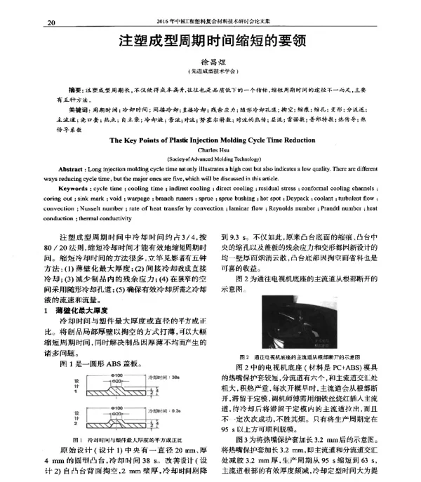 注塑成型周期时间缩短的要领