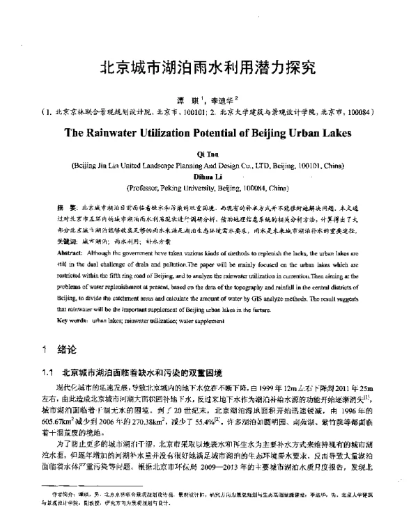 北京城市湖泊雨水利用潜力探究