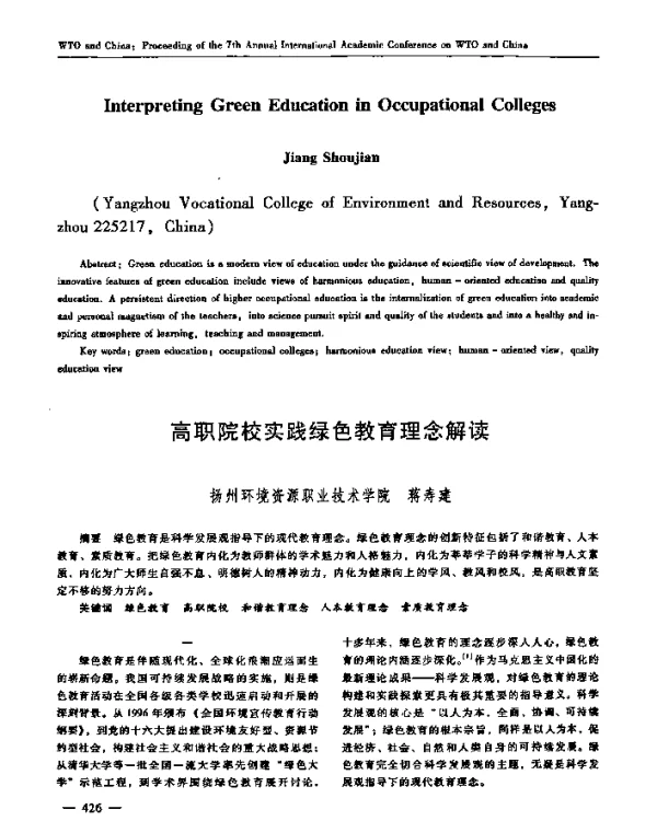 高职院校实践绿色教育理念解读