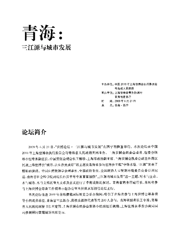 世博会与生态保护