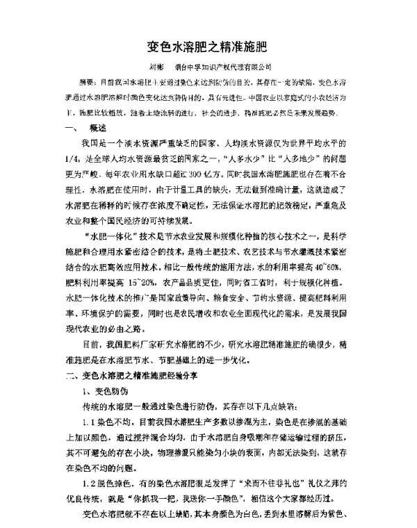 变色水溶肥之精准施肥