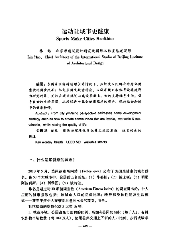 运动让城市更健康