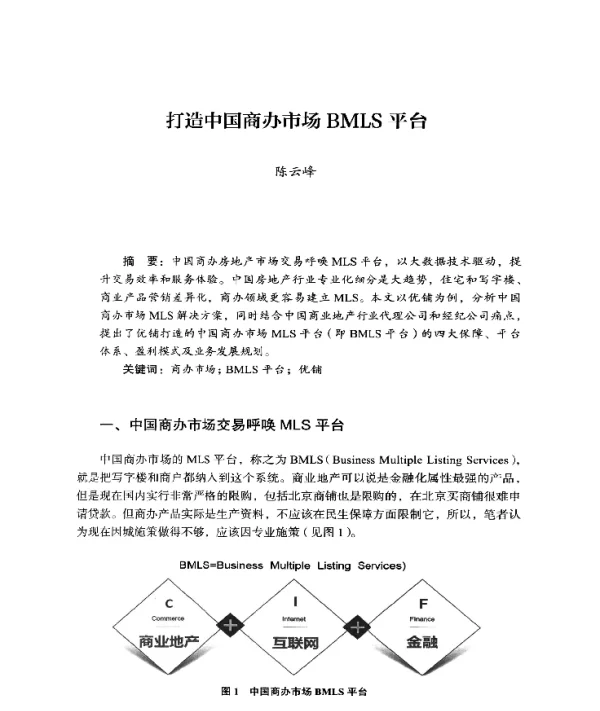 打造中国商办市场BMLS平台