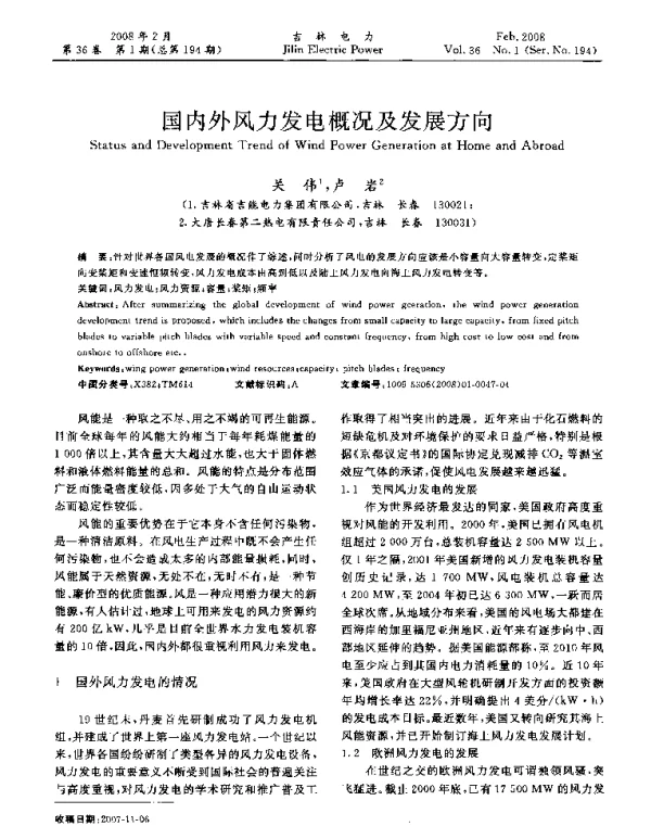 国内外风力发电概况及发展方向