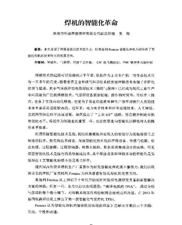 焊机的智能化革命