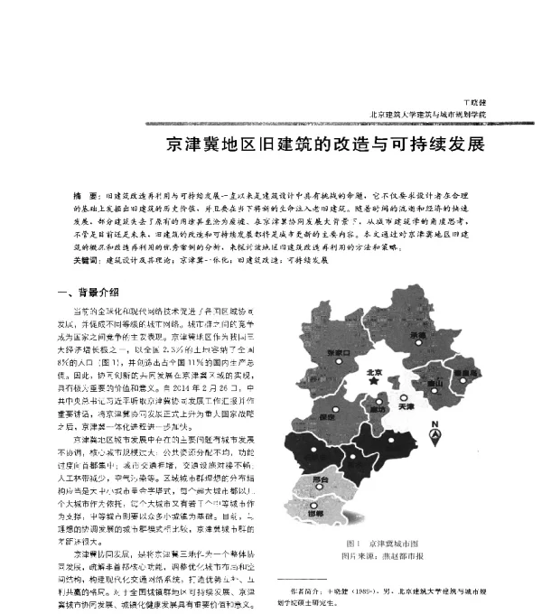 京津冀地区旧建筑的改造与可持续发展