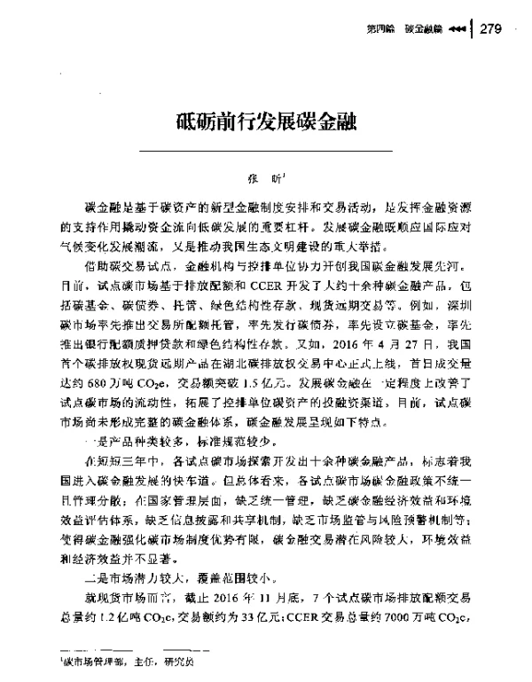 砥砺前行发展碳金融