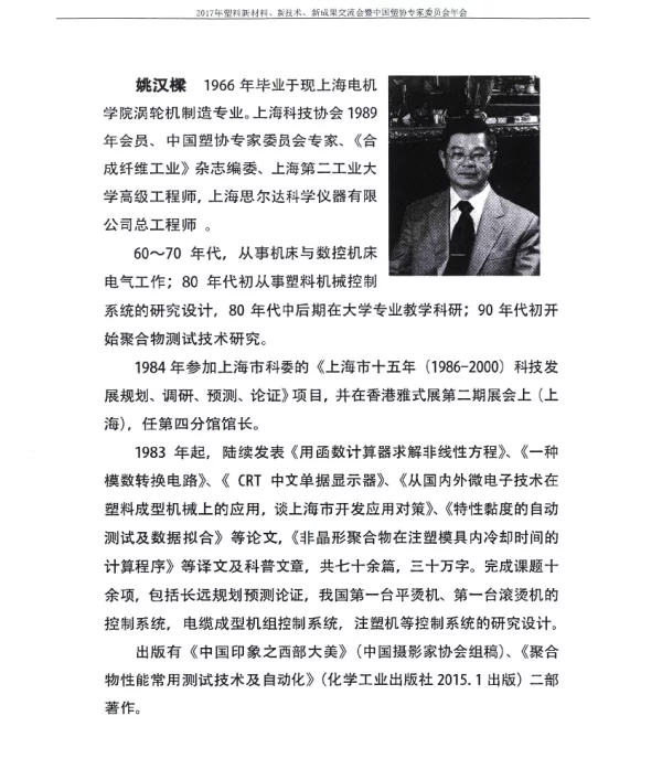 复合材料研发生产中转矩流变实验的指导作用