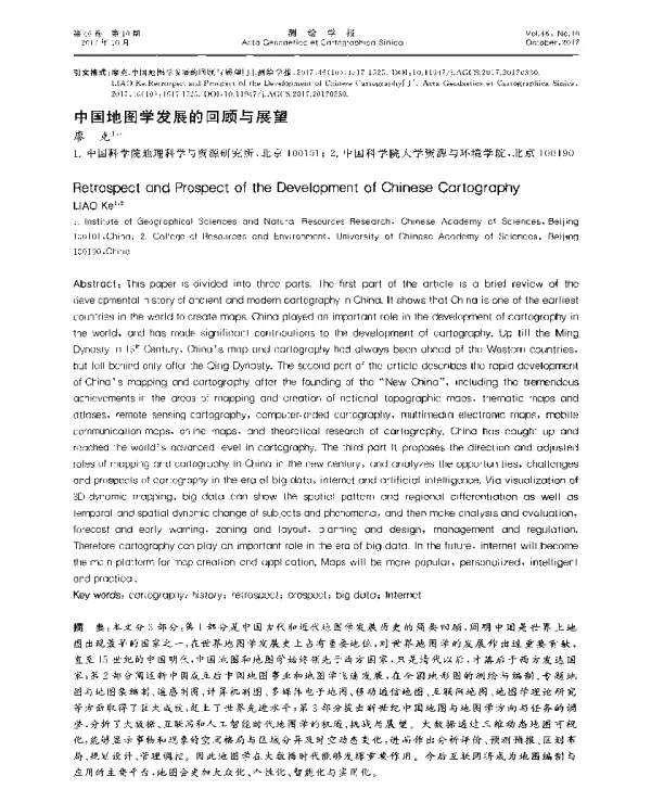 中国地图学发展的回顾与展望