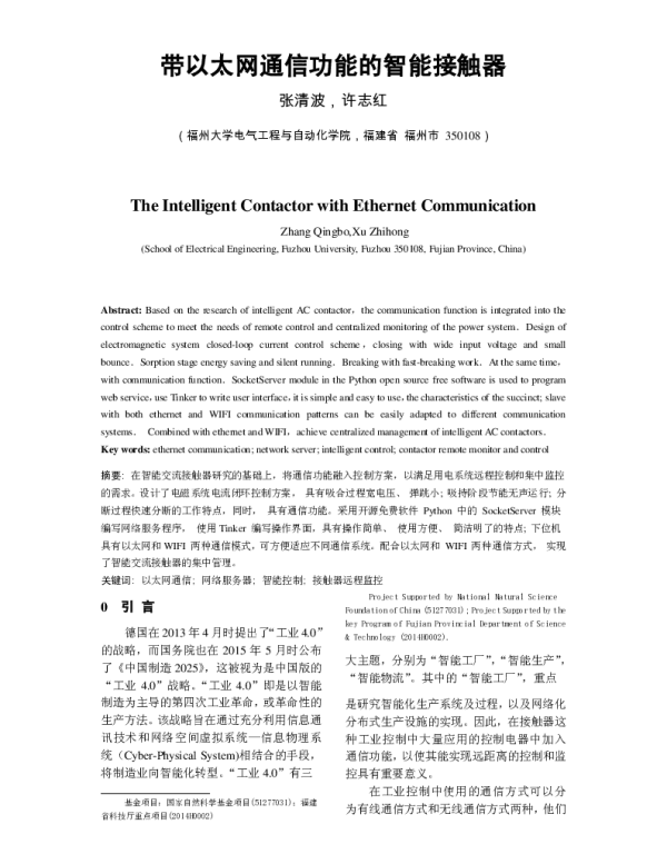 带以太网通信功能的智能接触器