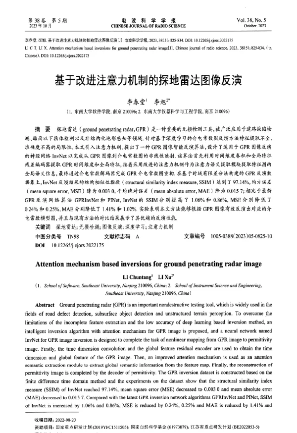基于改进注意力机制的探地雷达图像反演