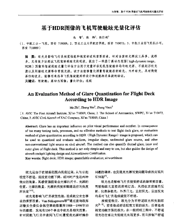 基于HDR图像的飞机驾驶舱眩光量化评估