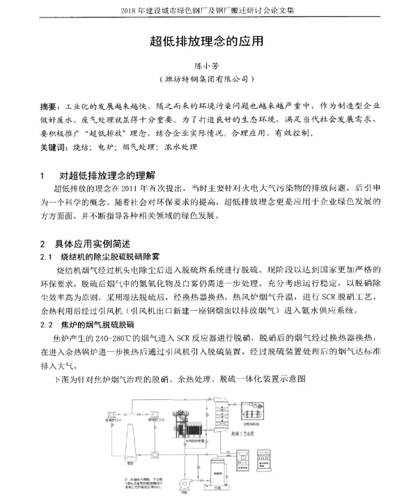超低排放理念的应用