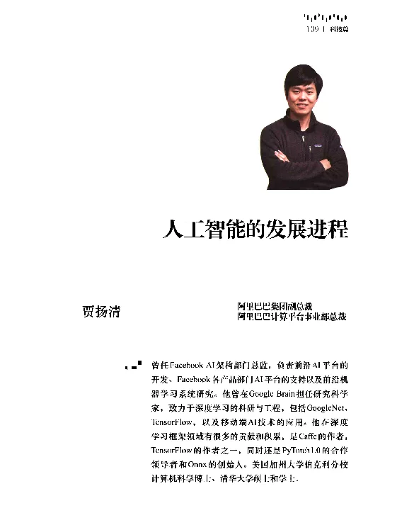 人工智能的发展进程
