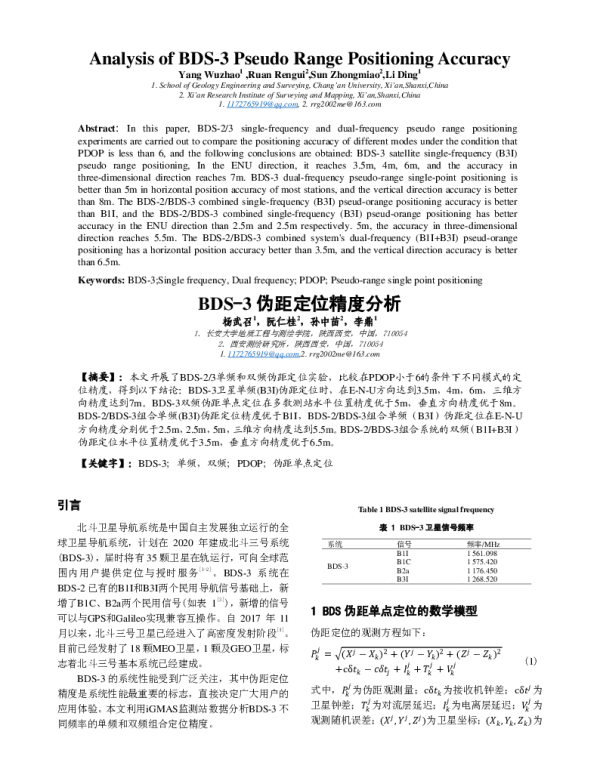 BDS-3伪距定位精度分析